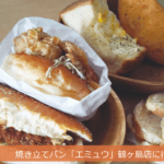 鶴ヶ島市にあるエミュウのパン