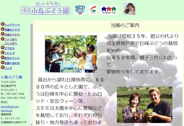 小島ぶどう園の公式サイト