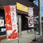 東松山のパン屋「ZOOM（ズーム）」