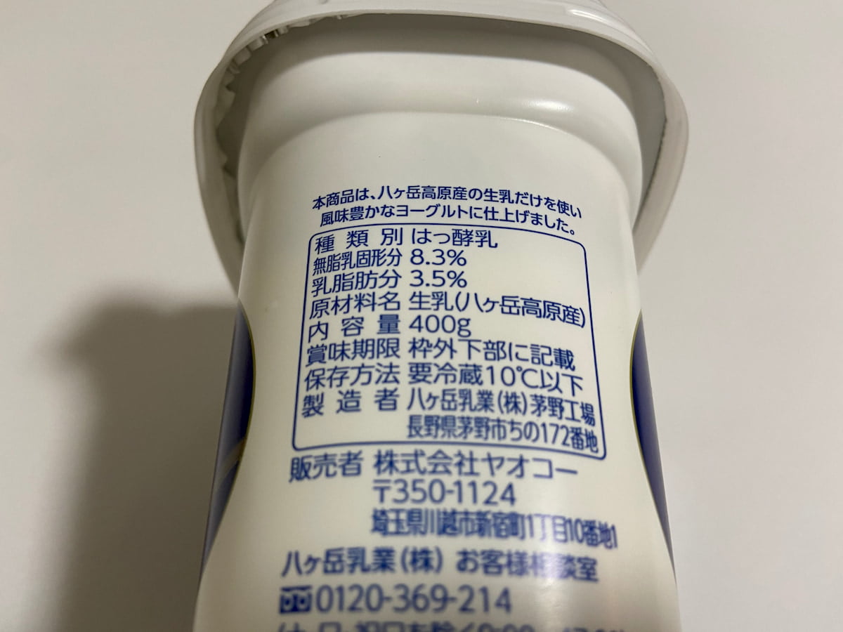 八ヶ岳高原産生乳100%ヨーグルトの原材料名