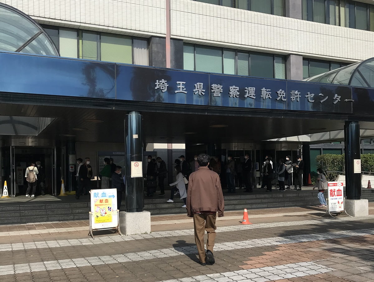 埼玉県警察運転免許センターの入り口